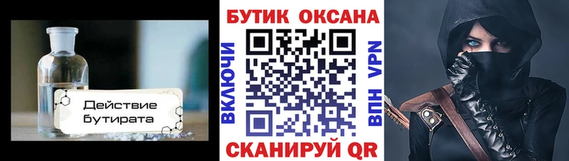 БУТИРАТ бутандиол  Волчанск 